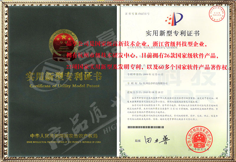 實用(yòng)新(xīn)型專利證書